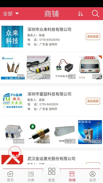 【图】激光商城(截图3)