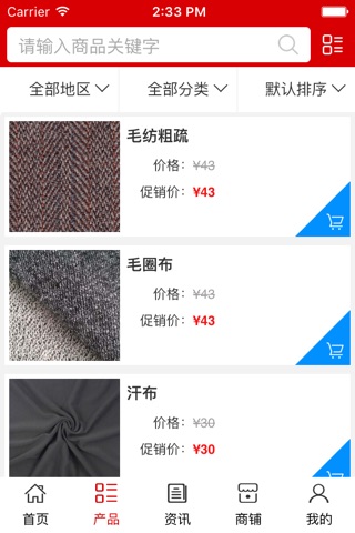 纺织面料网. screenshot 2