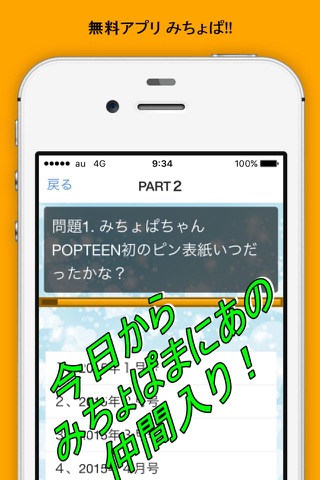 ギャルクイズ FOR みちょぱ GAL screenshot 2