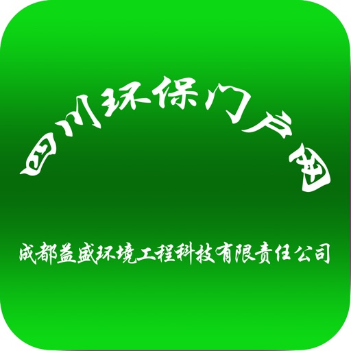 四川环保材料网 icon