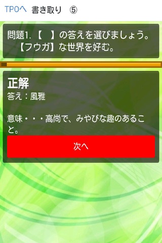 中一 漢字勉強「書き取り」練習問題集 漢検4級対策にも！ screenshot 3