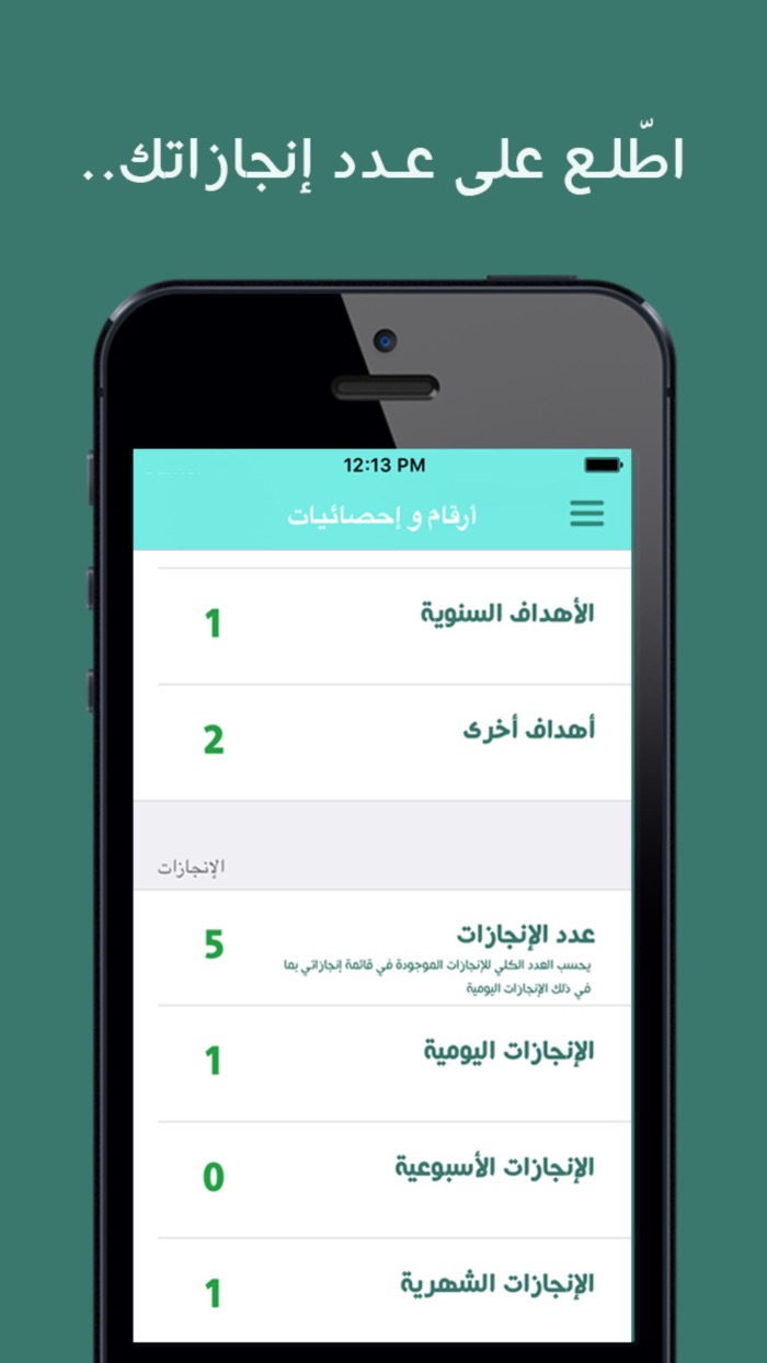 تطبيق إنجاز