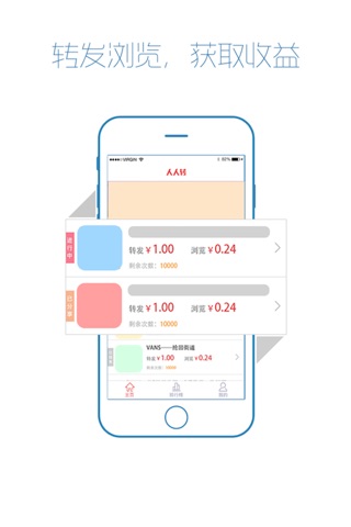 人人转 — 转发,浏览获得收益 screenshot 2