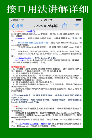 Java程序员面试大全 screenshot 3