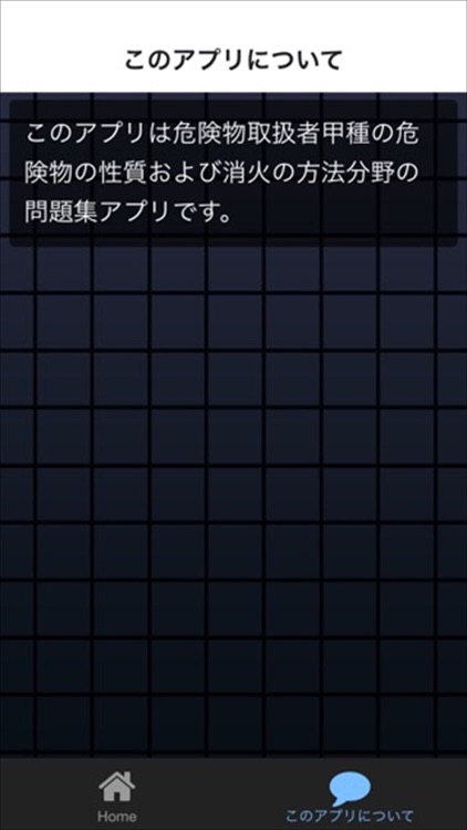 甲種　危険物取扱者　性質および消火の方法問題集