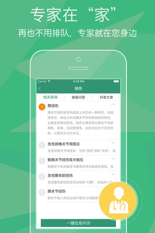 崴脚助手 - 骨科健康医生宝典 screenshot 3