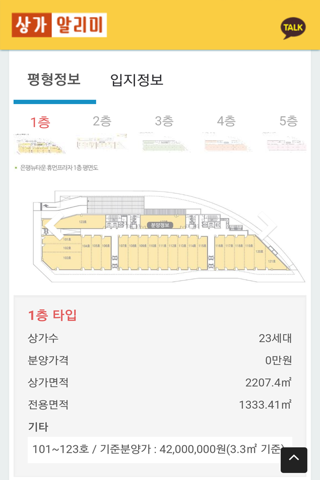 상가알리미 - 상가분양, 임대, 매매정보 - náhled