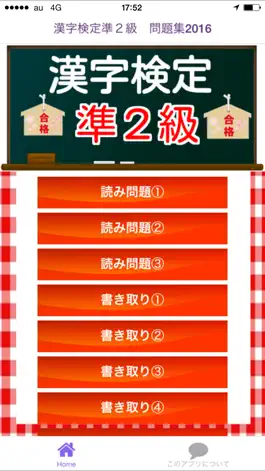 Game screenshot 漢字検定準２級　100問 過去問題集2016 mod apk