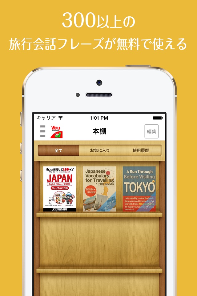 "Why did you come to Japan?" Official Yubisashi App screenshot 3