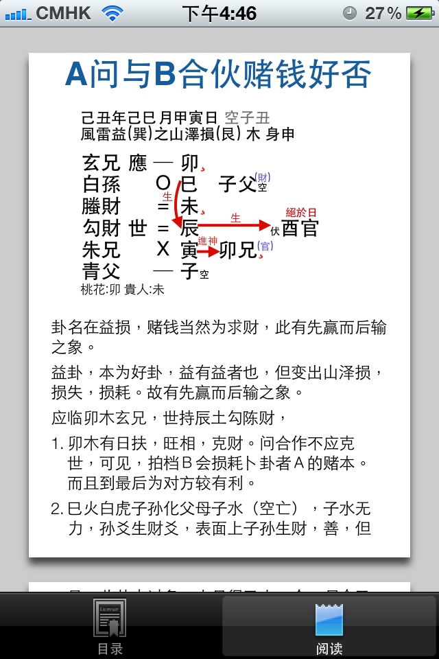 易卦精解 screenshot 3