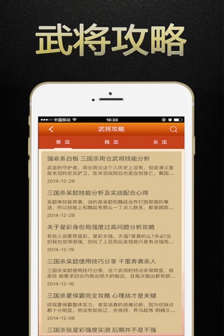 游戏狗盒子 for 三国杀online - 移动版单机辅助 screenshot 3