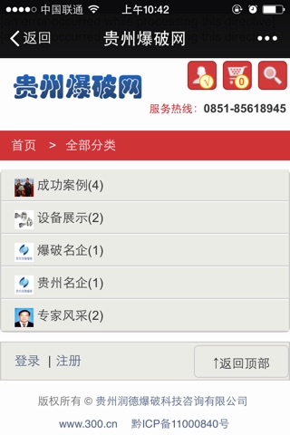 贵州爆破网 screenshot 3