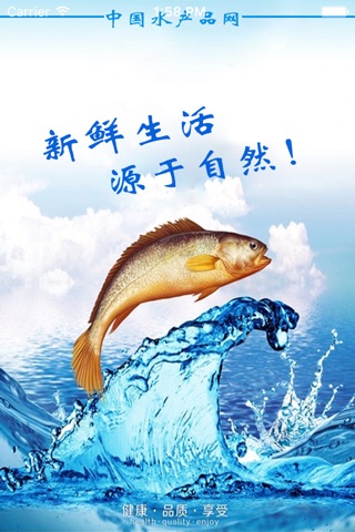 中国水产品网行业版 screenshot 2