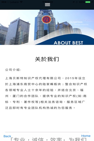 公司介绍:  上海贝斯特 screenshot 3