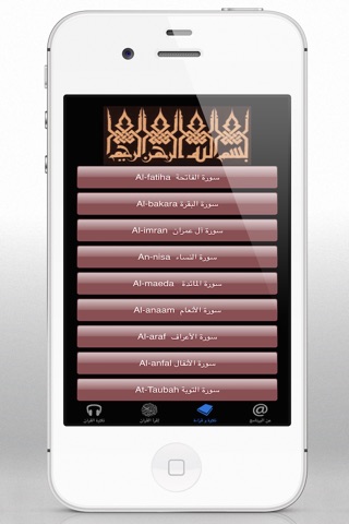 Coran Muslim audio recitations screenshot 4