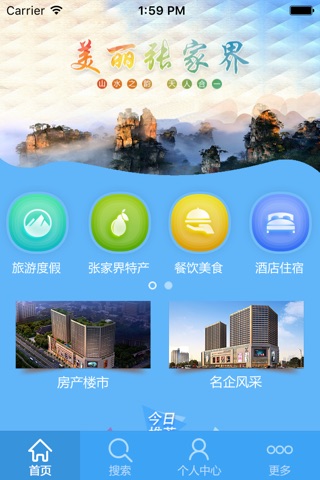 美丽张家界 screenshot 3