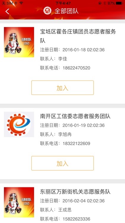 志愿天津 screenshot-4