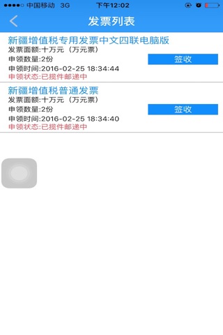 发票网络申领 screenshot 4