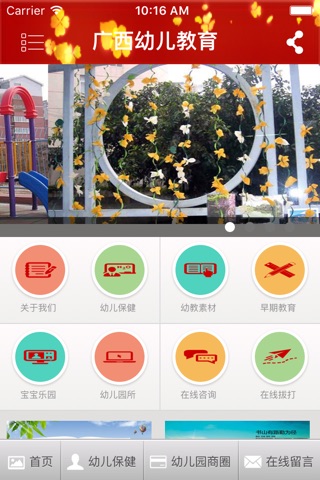 广西幼儿教育 screenshot 2
