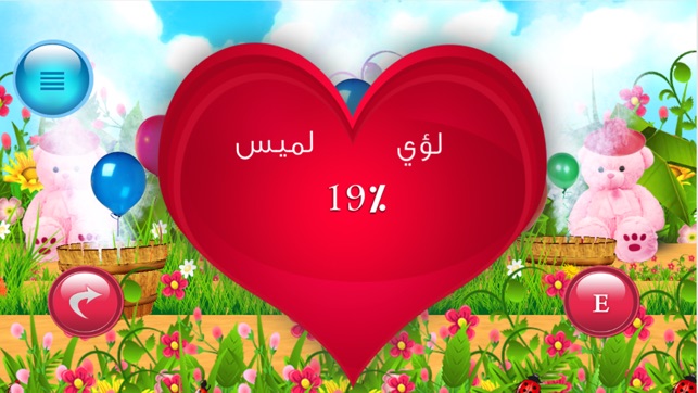 Love Meter - مقياس الحب