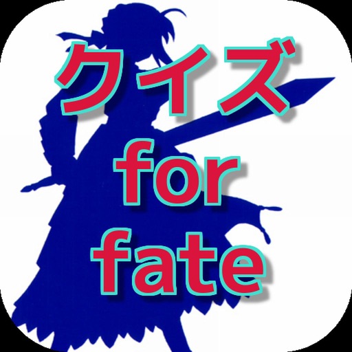 クイズ for Fate ver icon