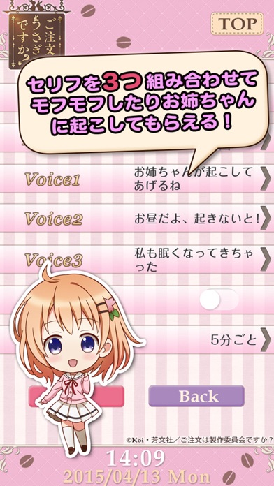 ごちうさアラーム ~ココア編~ screenshot1