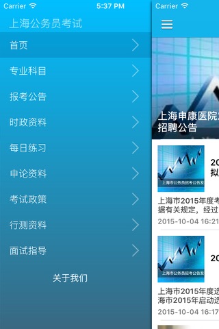 上海公务员公职类考试备考汇总 - 上海公务员考试指南 screenshot 3