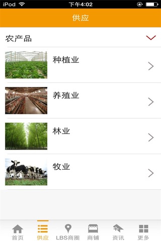 中国农产品（行业平台） screenshot 3