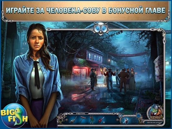 Скачать игру Охотники за тайнами. Ужас Найтсвилля. HD - поиск предметов, тайны, головоломки, загадки и приключения