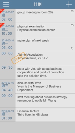 計畫表 - 排程管理(圖2)-速報App