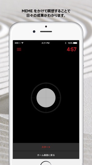 JINS MEME ZEN (ジンズ・ミーム・ゼン) - メディテーションで能力トレーニング(圖4)-速報App