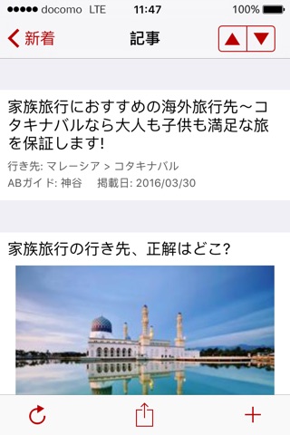 AB-ROAD 海外ガイド記事 screenshot 2