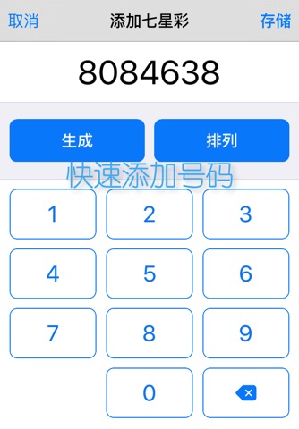 Qi Xing Cai Results screenshot 4