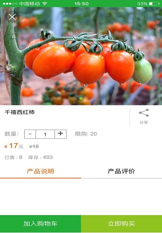 有机蔬菜宅配 screenshot 4