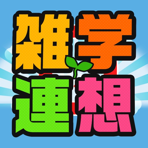 Japanese Super General knowledge Quiz iOS App