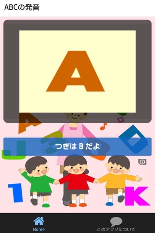 幼稚園生の英語の発音練習ABC screenshot 2