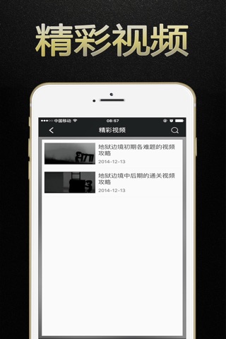 游戏狗盒子 for 地狱边境LIMBO - 免费游戏攻略 screenshot 4