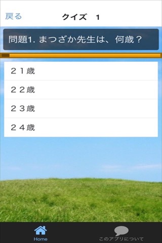 クイズ　for クレヨンしんちゃん screenshot 3