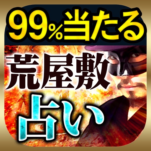 深層鑑定魂の占い札