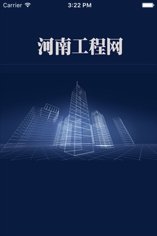 河南工程网 screenshot 2