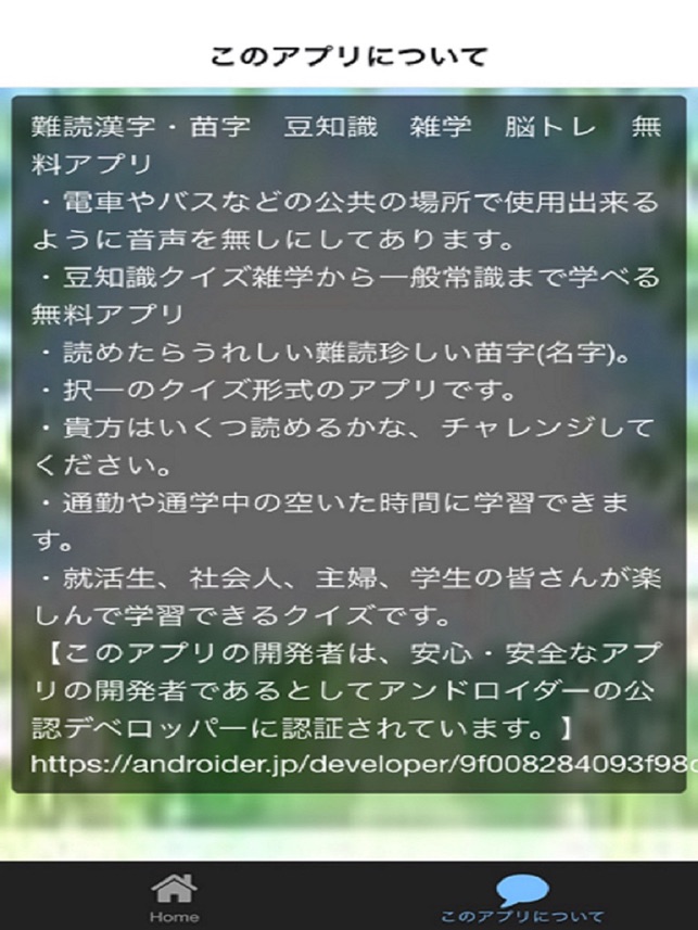 難漢字苗字 名字 豆知識 雑学 脳トレ 無料アプリ On The App Store