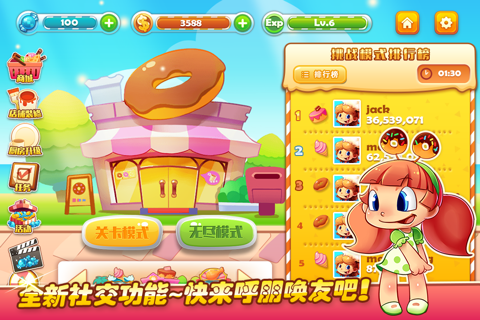 梦幻美食街 screenshot 3