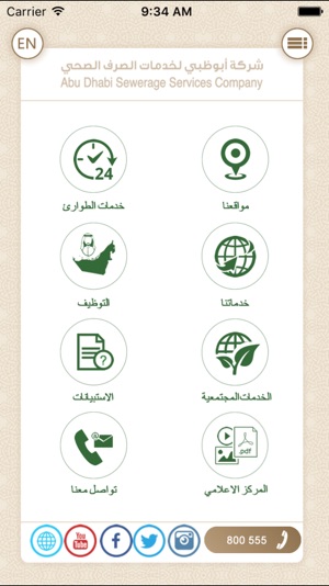 Abu Dhabi Sewerage Services Company(圖3)-速報App