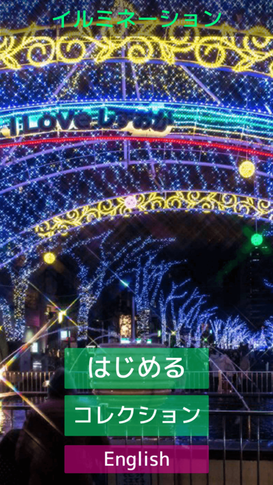 しぞ～から！ -静岡市スポット写真を楽しむミニゲーム-のおすすめ画像1