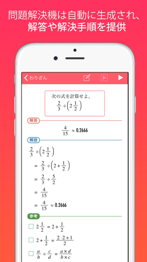 FX小学算数問題の解決機(圖3)-速報App