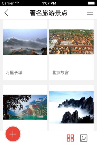 中国旅游行业网客户端 screenshot 4