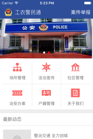 工农警民通 screenshot 2