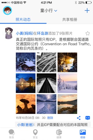 贯众家庭——爱家，爱生活，和你的家人永远在一起！ screenshot 4