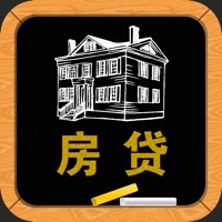 房贷计算器经典版 pc