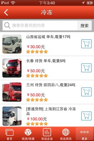 中国货运信息网 screenshot 2